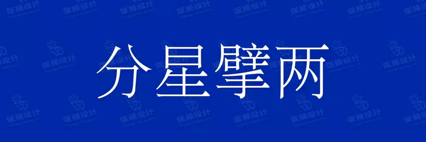 2774套 设计师WIN/MAC可用中文字体安装包TTF/OTF设计师素材【549】